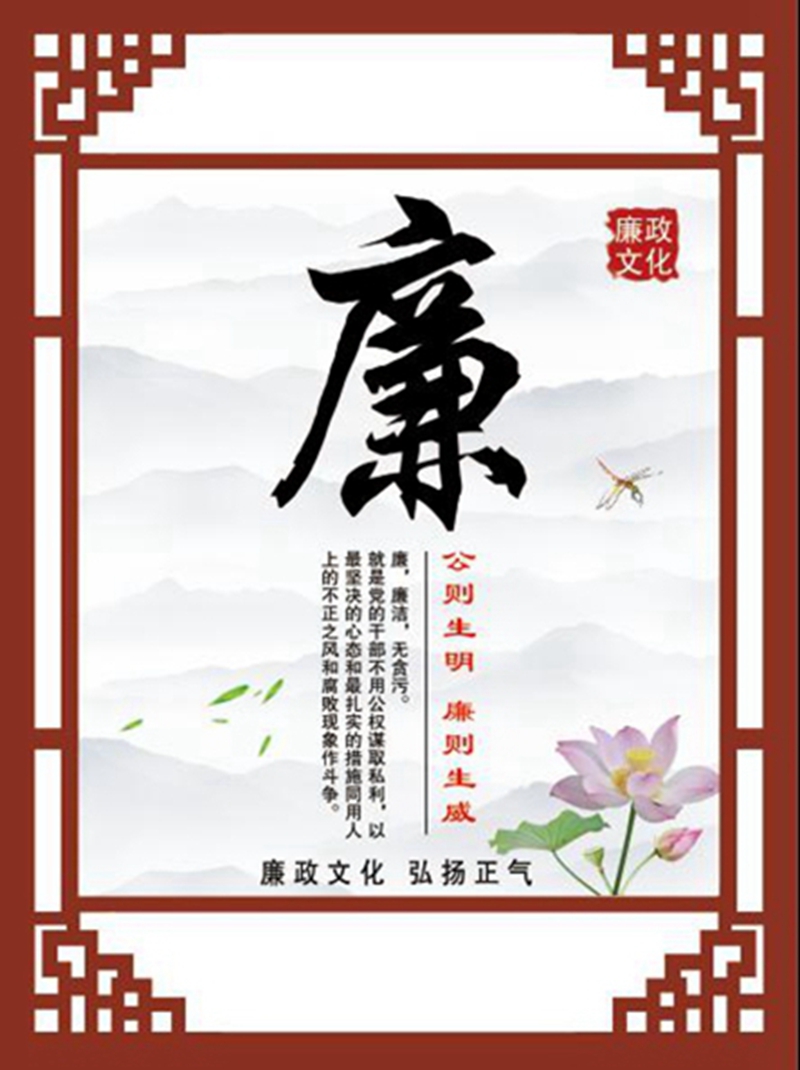 丰富廉政警示教育内容.