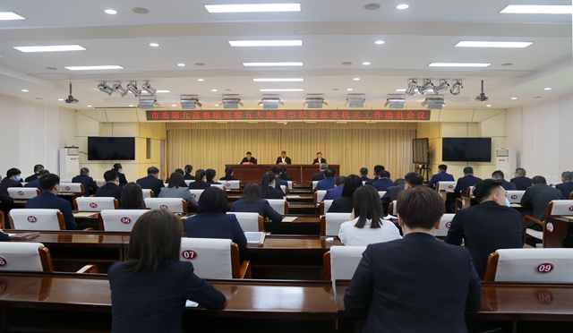黑河市委第九巡察组巡察五大连池市纪委监委机关工作动员会召开